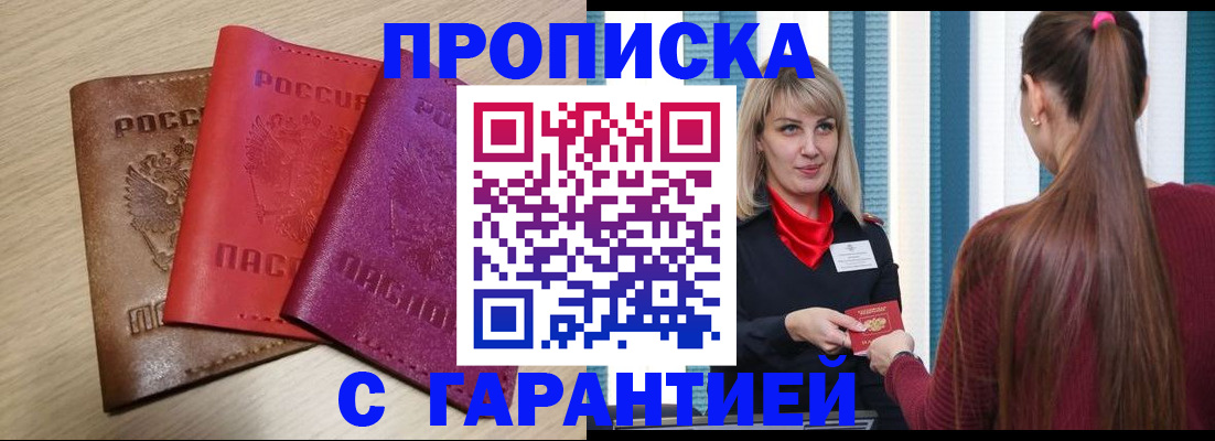 купить прописку в Чистополье